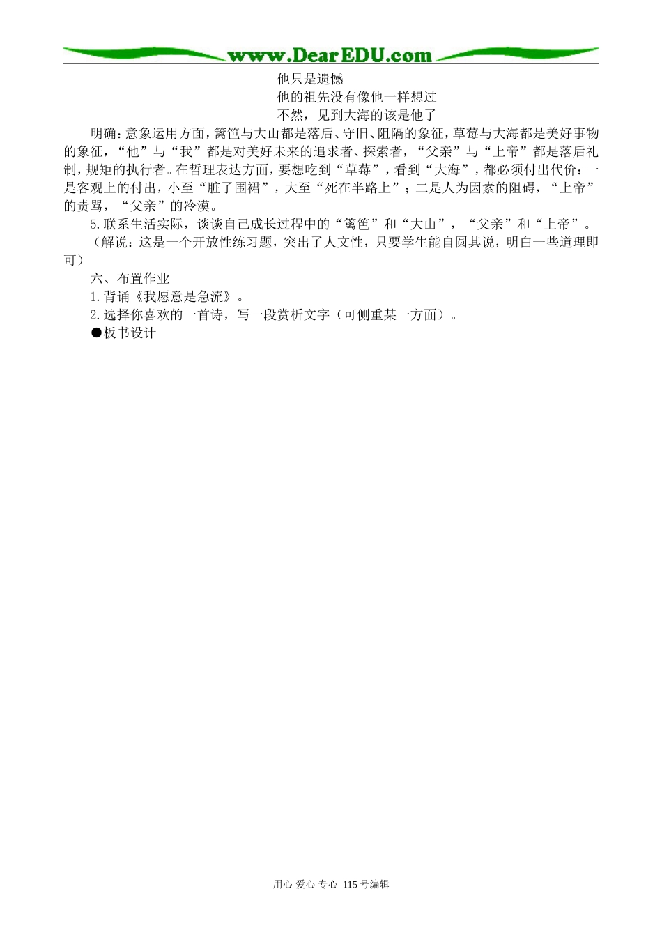 人教版高中语文第一册外国诗三首(2)_第3页