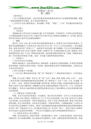人教版高中语文第一册外国诗三首(2)