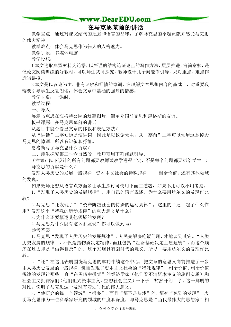 人教版高中语文第一册在马克思墓前的讲话_第1页