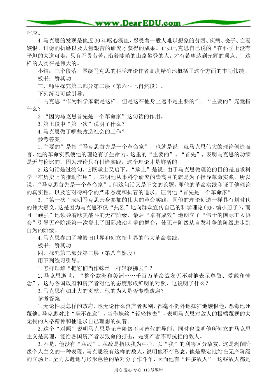 人教版高中语文第一册在马克思墓前的讲话_第2页