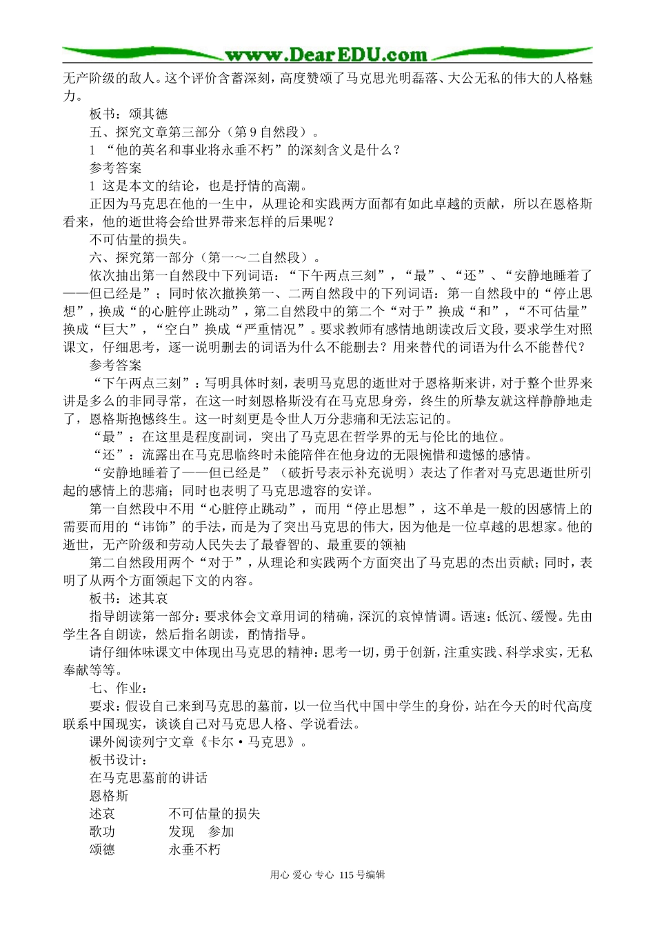 人教版高中语文第一册在马克思墓前的讲话_第3页