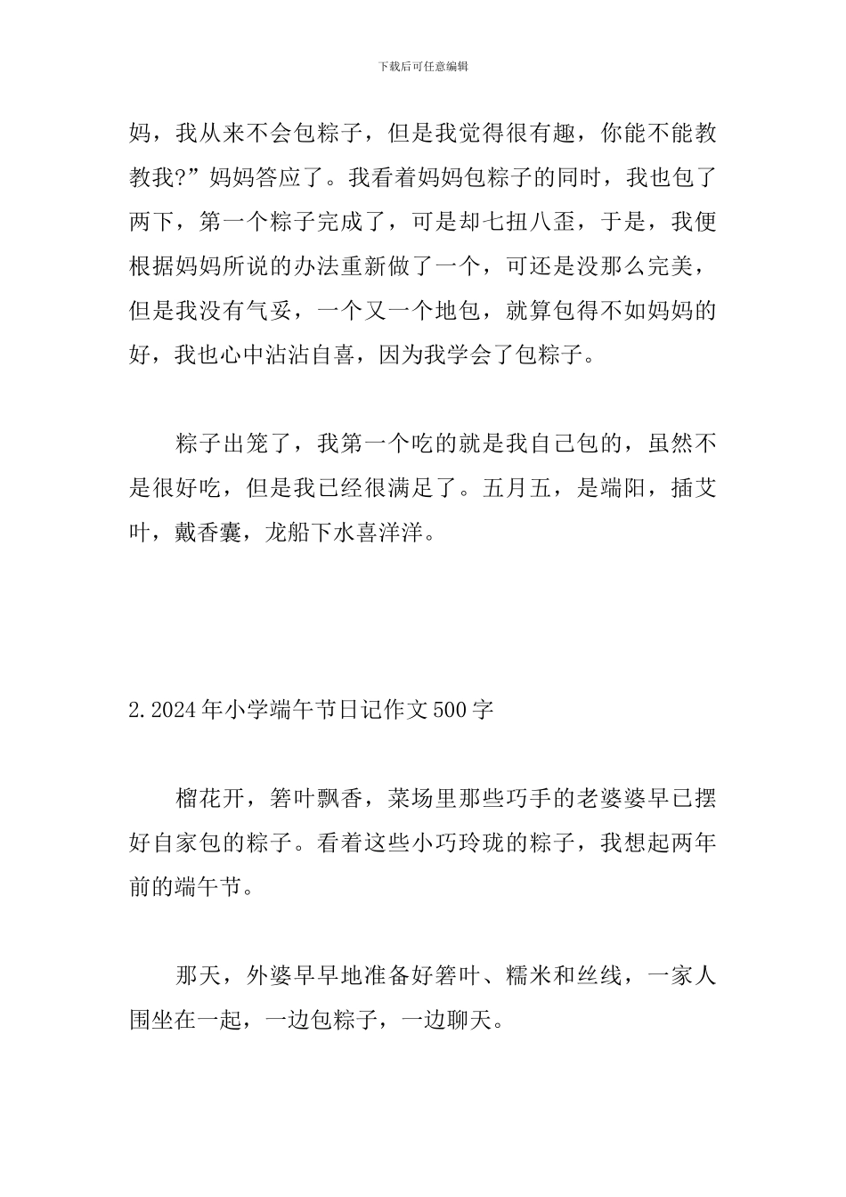 2024年小学端午节日记作文500字_第2页