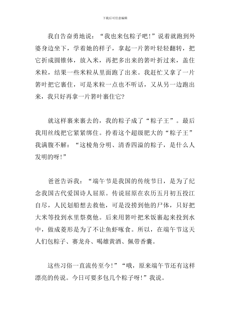 2024年小学端午节日记作文500字_第3页