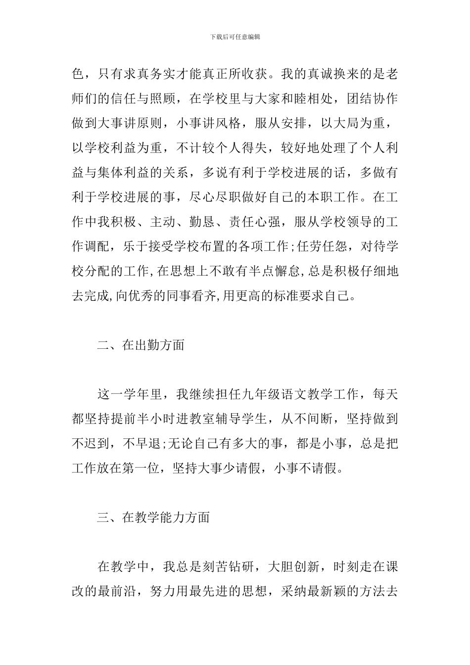 小学优秀语文教师述职报告_第2页