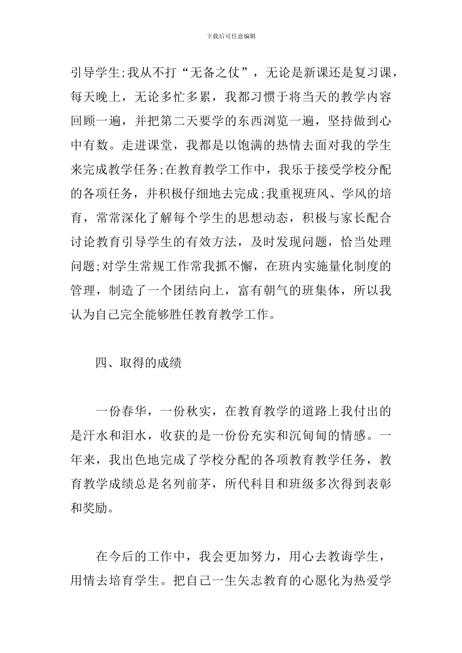 小学优秀语文教师述职报告_第3页