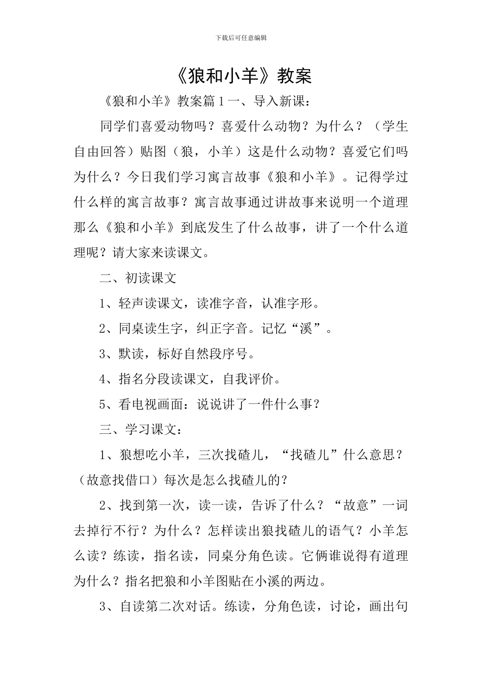 《狼和小羊》教案_第1页