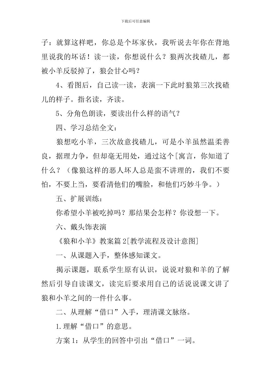 《狼和小羊》教案_第2页