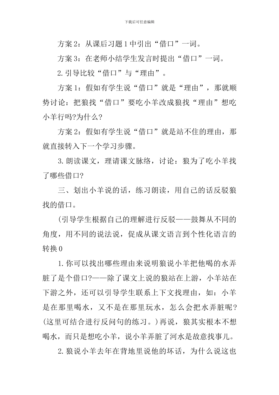 《狼和小羊》教案_第3页