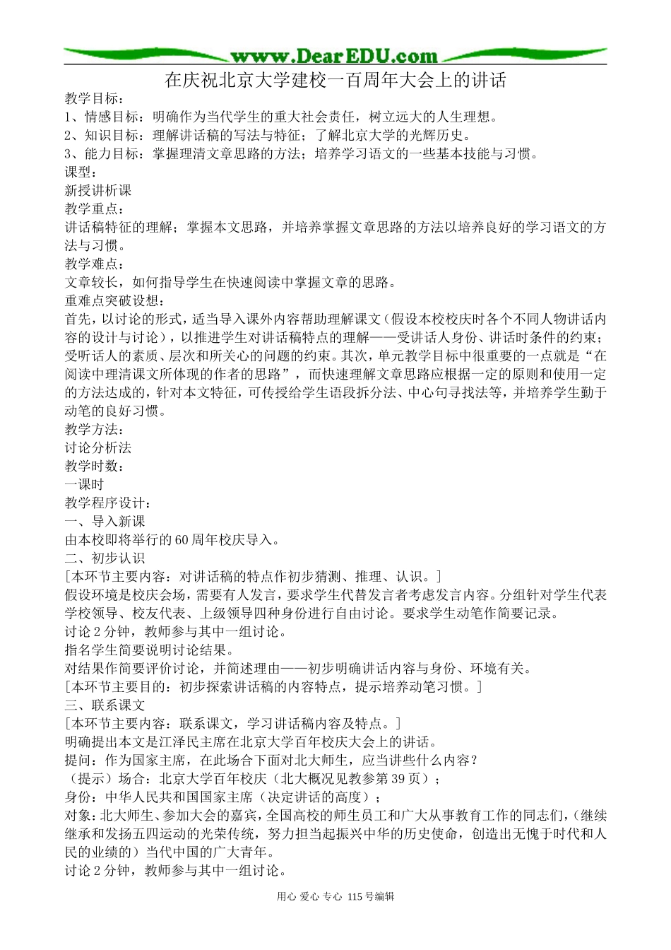 人教版高中语文第一册在庆祝北京大学建校一百周年大会上的讲话_第1页