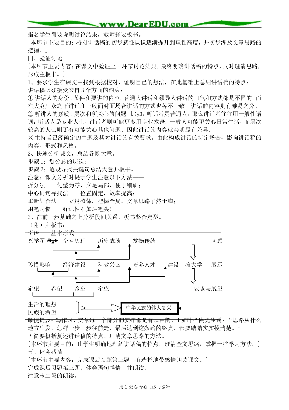人教版高中语文第一册在庆祝北京大学建校一百周年大会上的讲话_第2页
