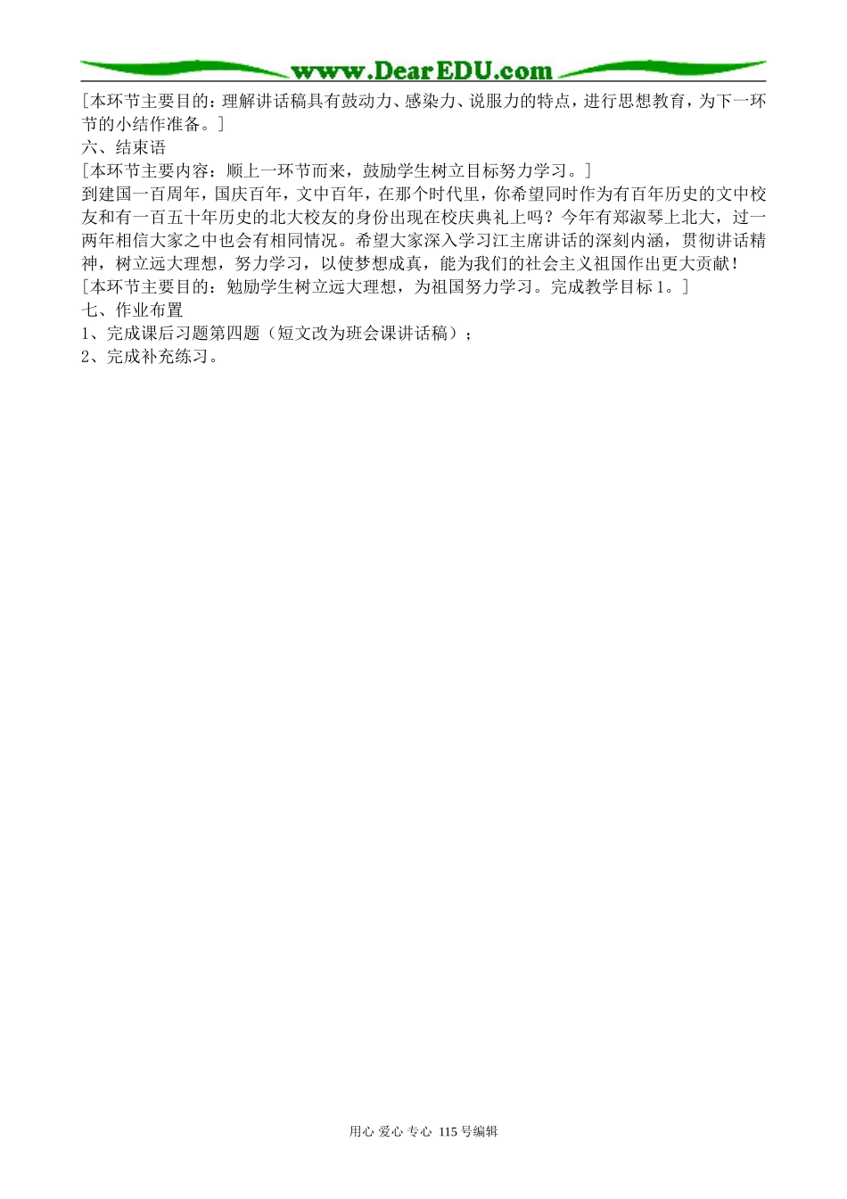 人教版高中语文第一册在庆祝北京大学建校一百周年大会上的讲话_第3页