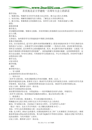 人教版高中语文第一册在庆祝北京大学建校一百周年大会上的讲话