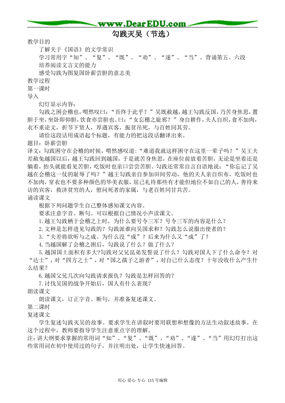人教版高中语文第一册勾践灭吴（节选）_第1页