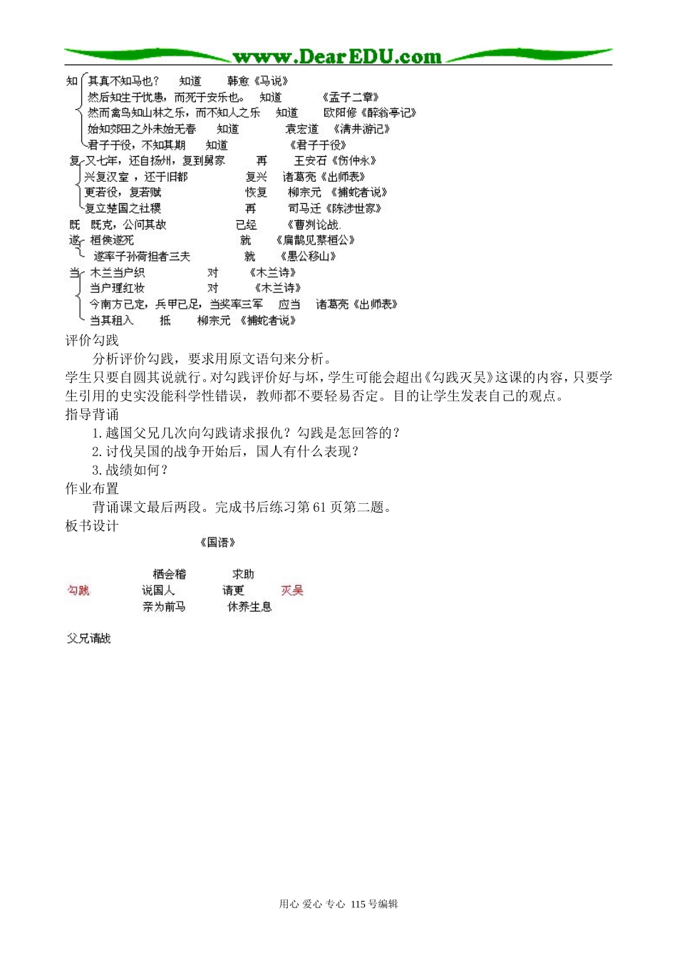 人教版高中语文第一册勾践灭吴（节选）_第2页