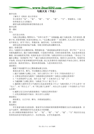 人教版高中语文第一册勾践灭吴（节选）
