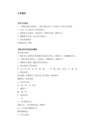 人教版高中语文第一册兰亭集序教案