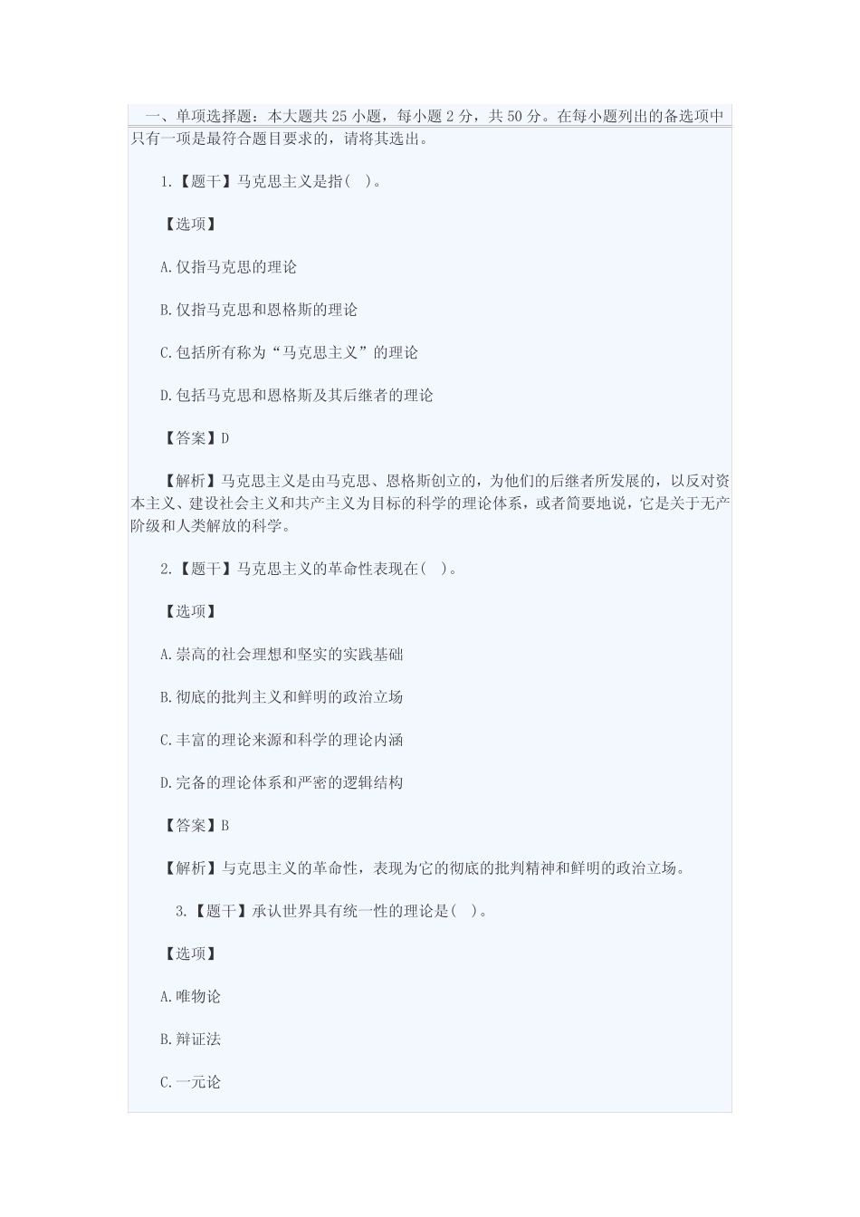 2021年4月自考《马原》真题及答案公布(完整版) _第1页