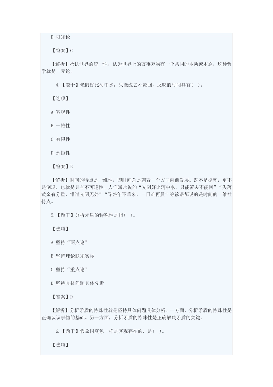 2021年4月自考《马原》真题及答案公布(完整版) _第2页