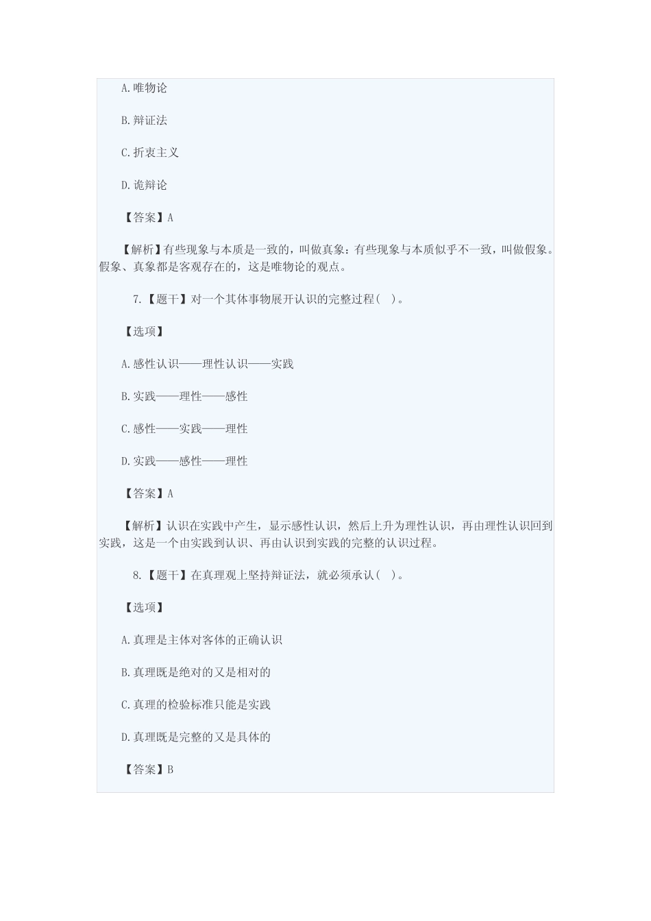 2021年4月自考《马原》真题及答案公布(完整版) _第3页