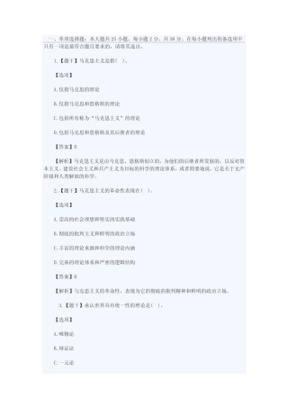 2021年4月自考《马原》真题及答案公布(完整版) 