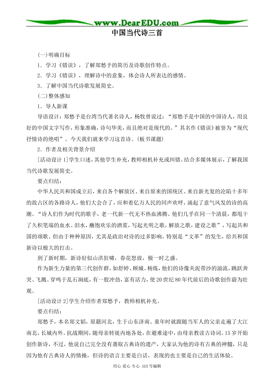 人教版高中语文第一册中国当代诗三首_第1页