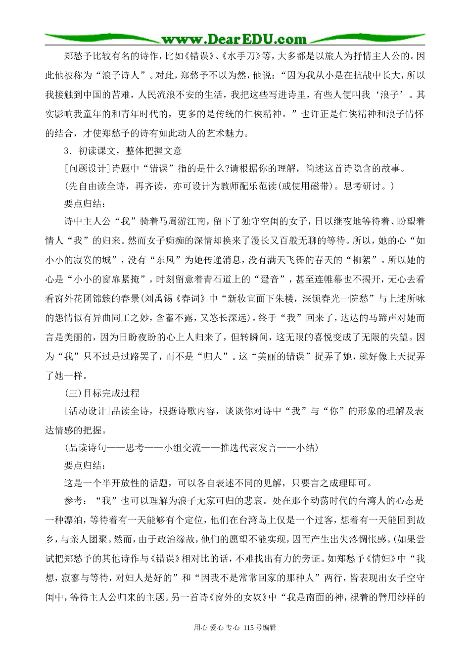 人教版高中语文第一册中国当代诗三首_第2页