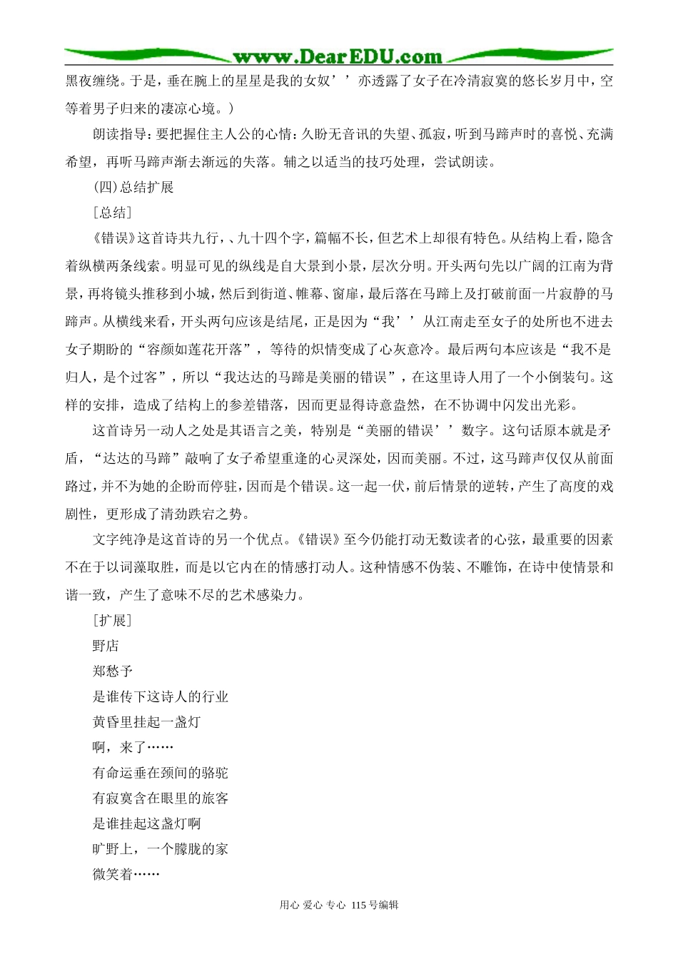 人教版高中语文第一册中国当代诗三首_第3页