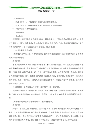 人教版高中语文第一册中国当代诗三首