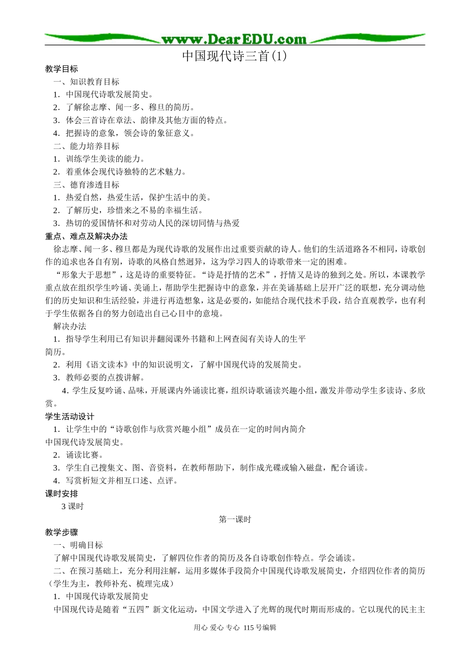 人教版高中语文第一册中国现代诗三首(1)_第1页