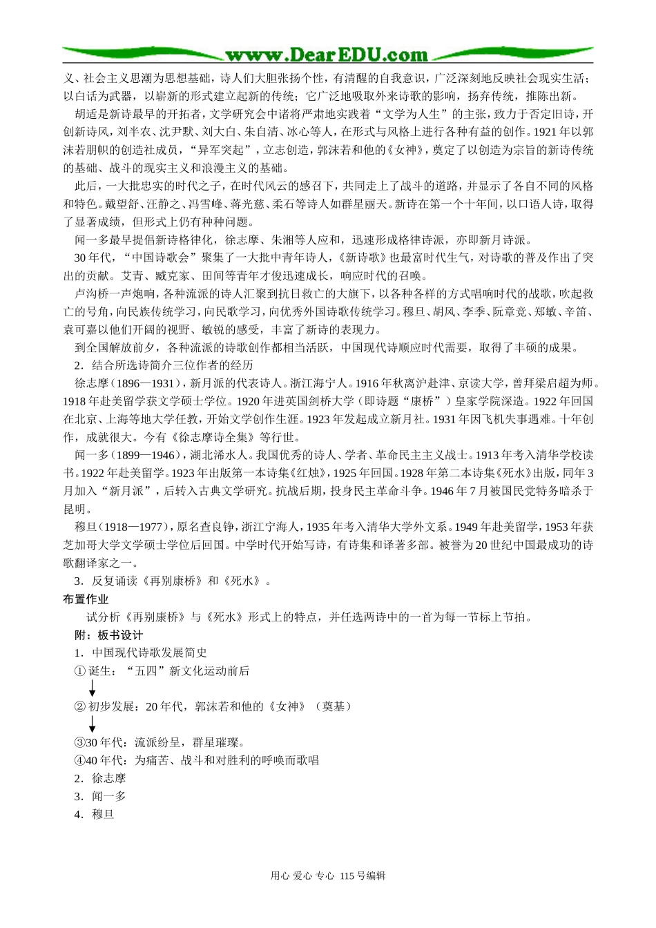 人教版高中语文第一册中国现代诗三首(1)_第2页