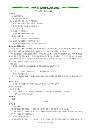 人教版高中语文第一册中国现代诗三首(1)