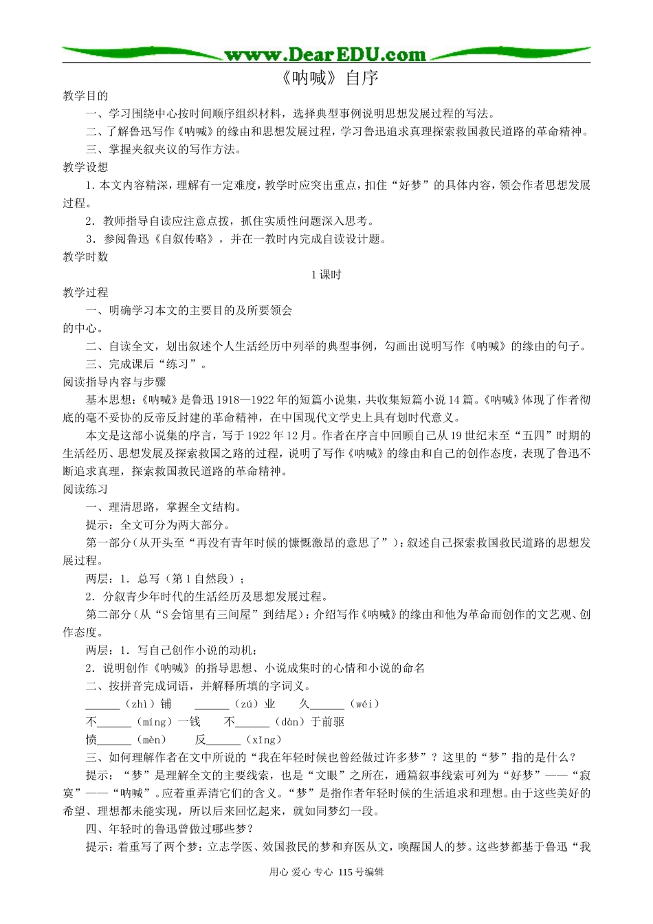 人教版高中语文第一册《呐喊》自序(2)_第1页