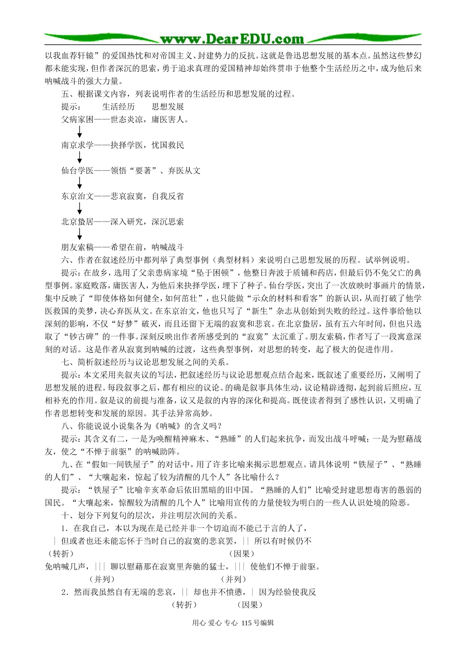 人教版高中语文第一册《呐喊》自序(2)_第2页