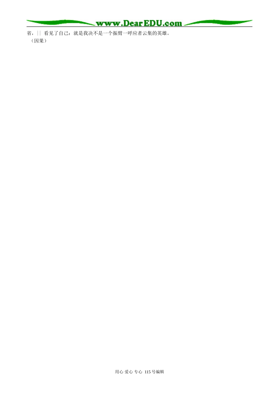 人教版高中语文第一册《呐喊》自序(2)_第3页