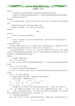 人教版高中语文第一册《呐喊》自序(2)