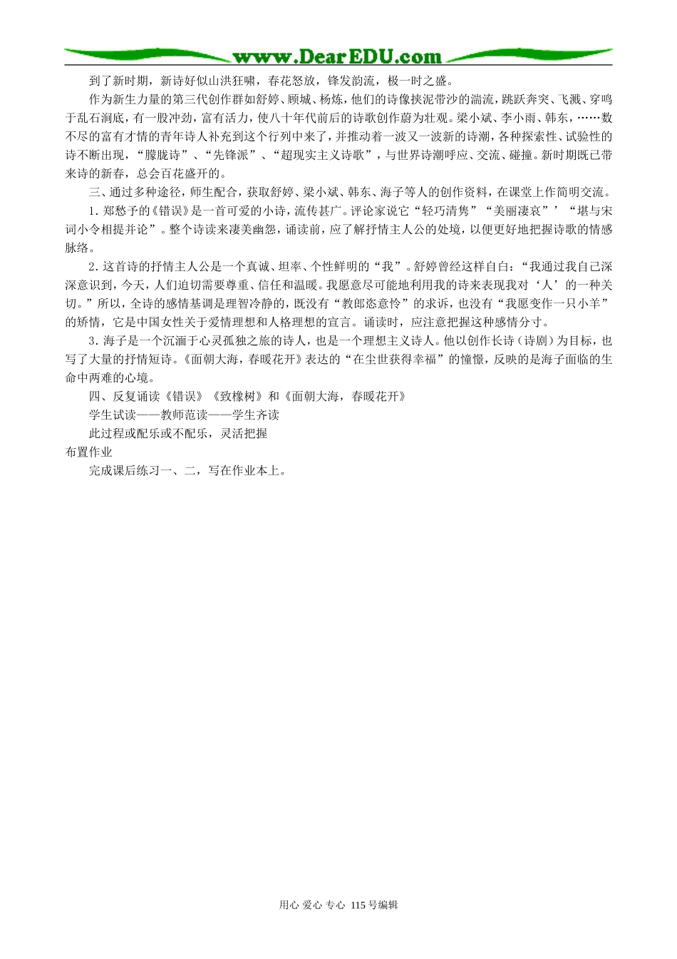 人教版高中语文第一册中国当代诗三首(1)(2)_第2页