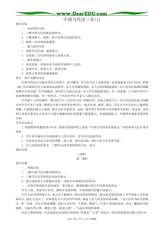 人教版高中语文第一册中国当代诗三首(1)(2)