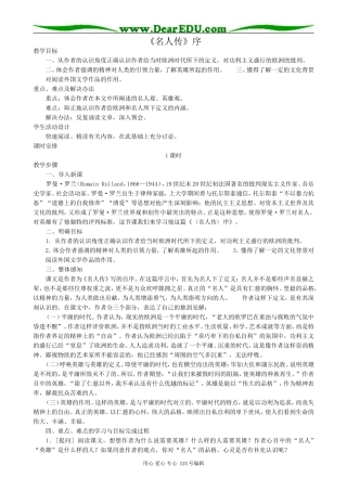 人教版高中语文第一册《名人传》序(2)