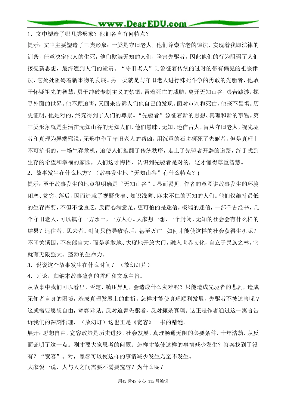 人教版高中语文第一册《宽容》序言_第2页