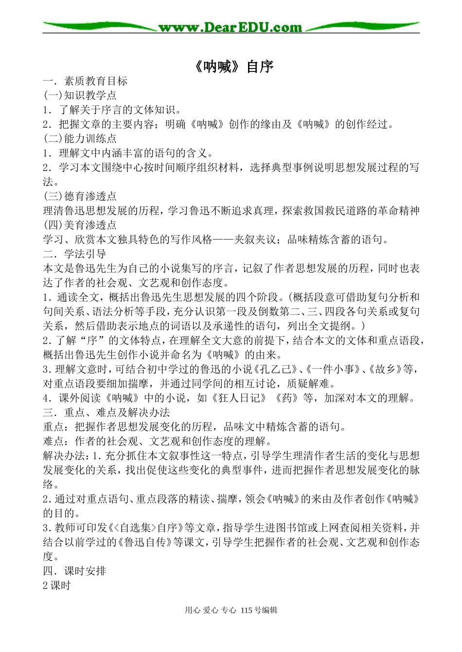 人教版高中语文第一册《呐喊》自序(1)_第1页