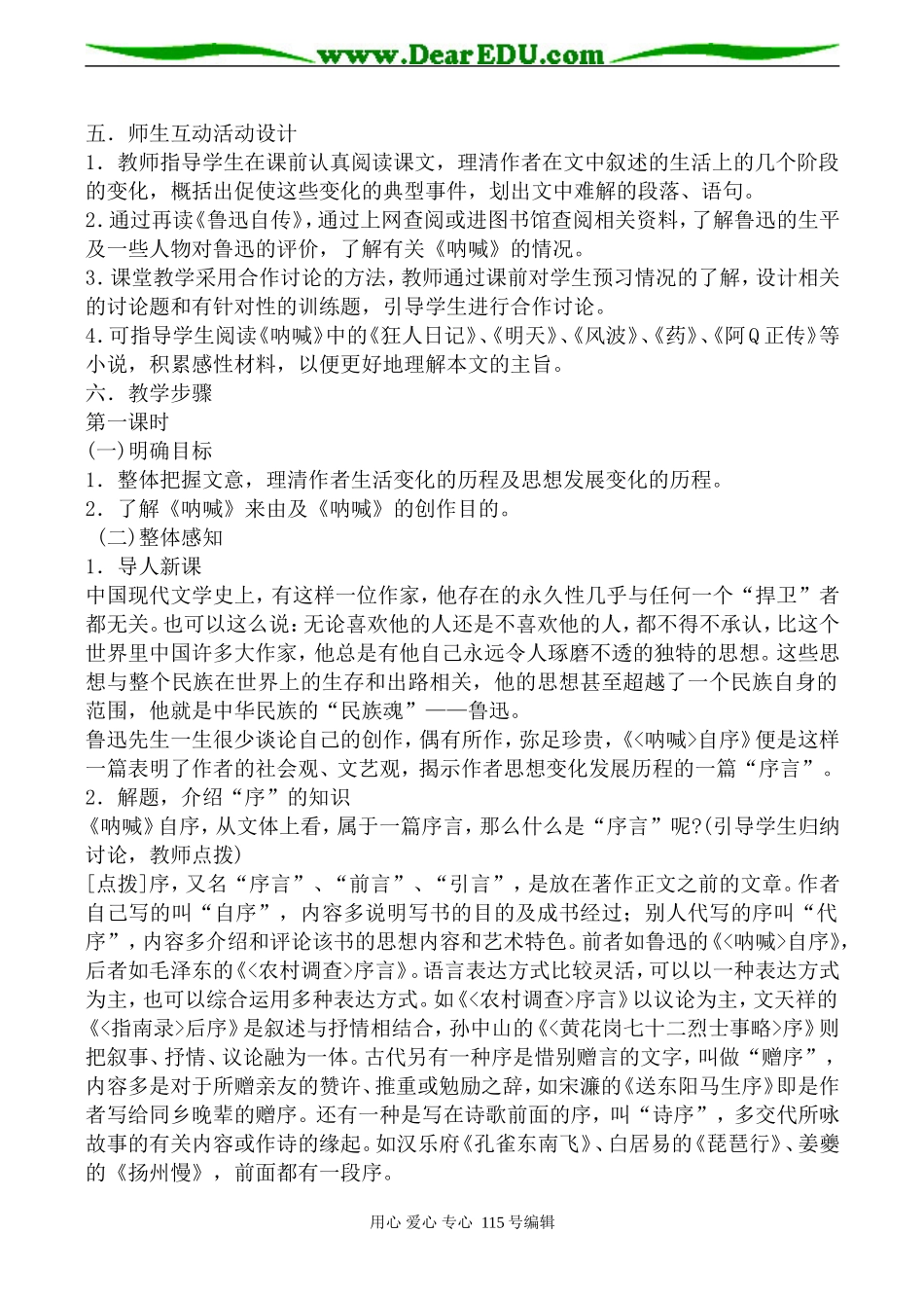 人教版高中语文第一册《呐喊》自序(1)_第2页