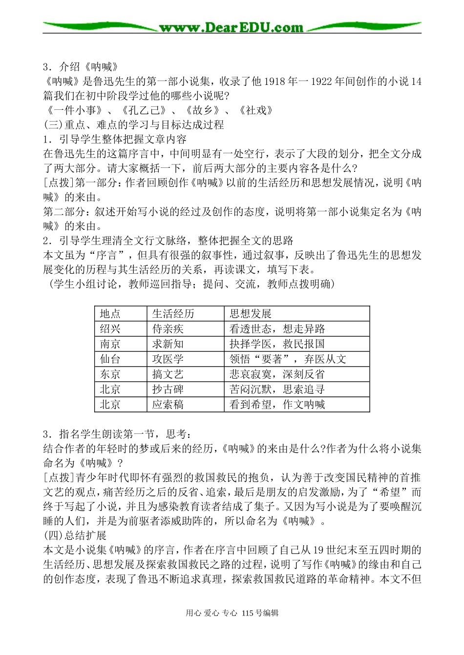 人教版高中语文第一册《呐喊》自序(1)_第3页