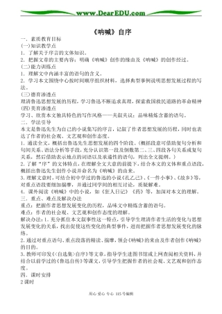 人教版高中语文第一册《呐喊》自序(1)