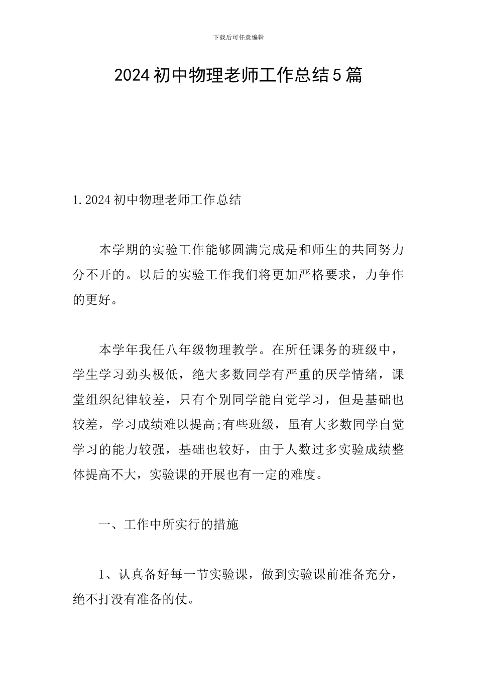 2024初中物理教师工作总结5篇_第1页