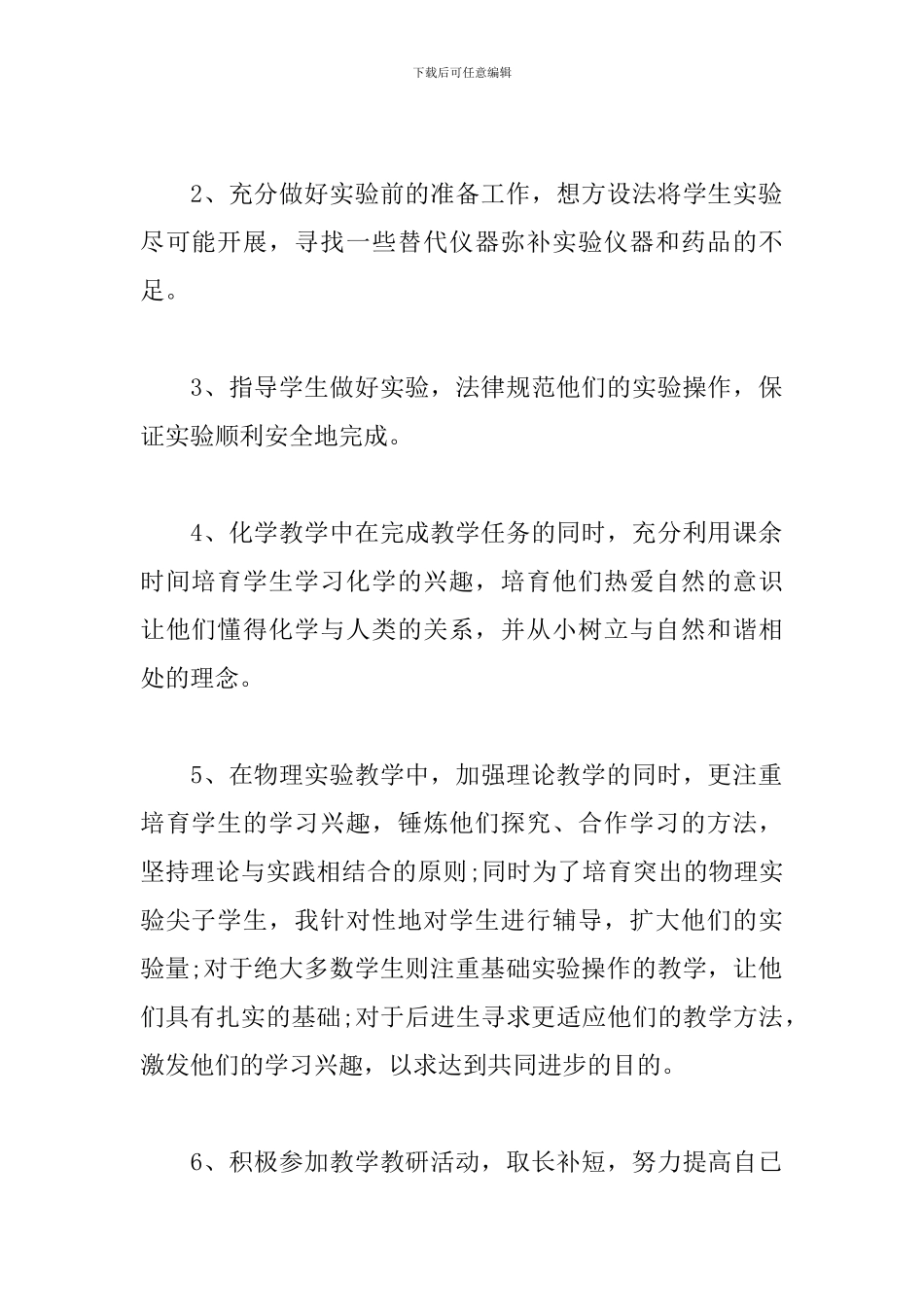 2024初中物理教师工作总结5篇_第2页