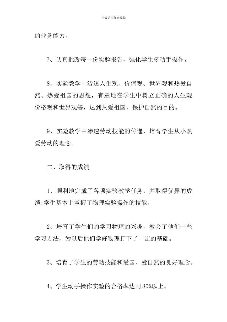 2024初中物理教师工作总结5篇_第3页