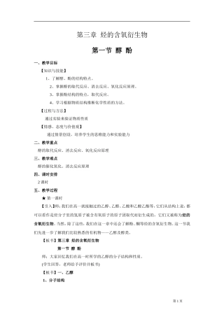 人教版高中化学选修5第三章烃的衍生物教案