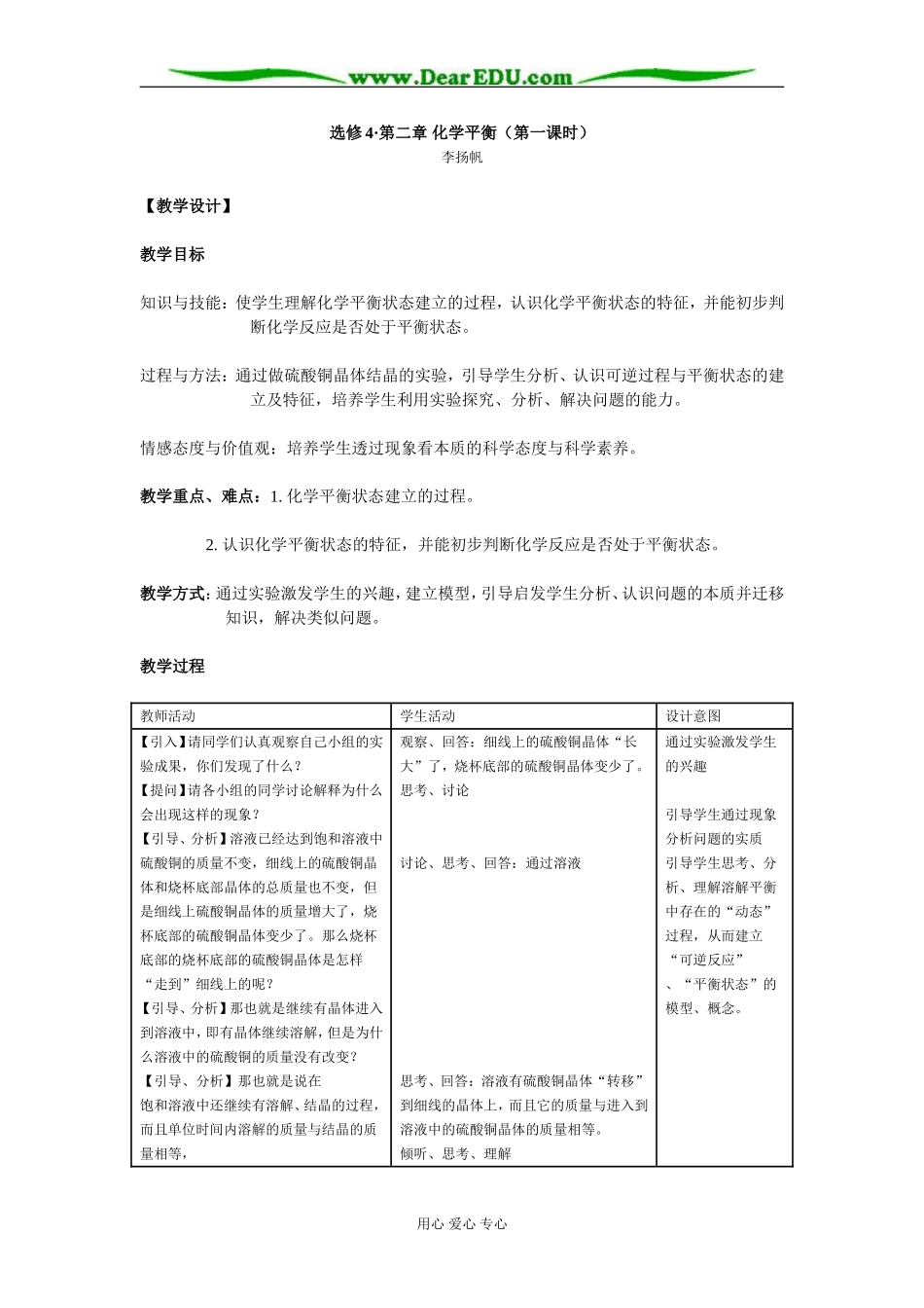 人教版高中化学选修4第二章 化学平衡教学设计_第1页