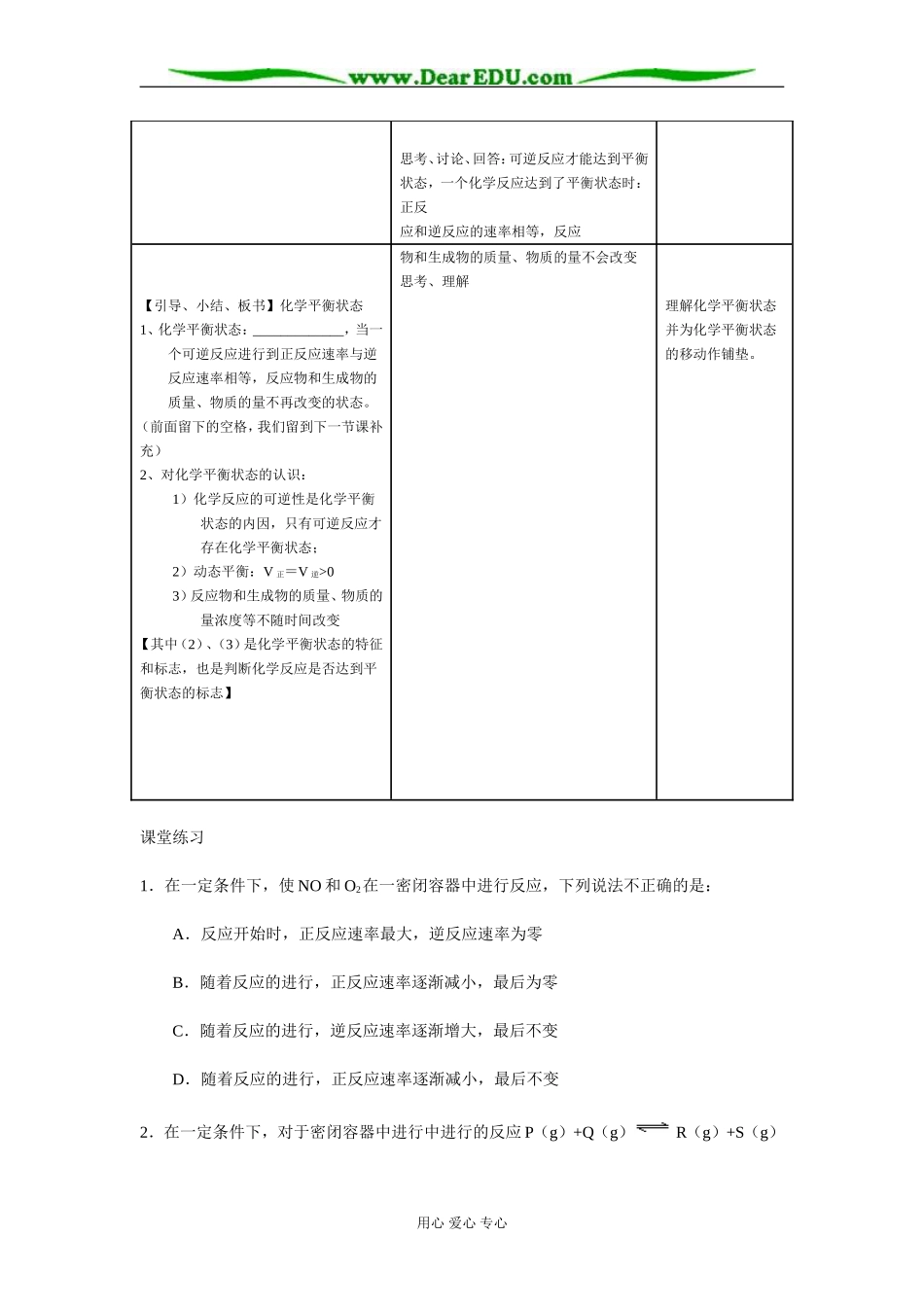 人教版高中化学选修4第二章 化学平衡教学设计_第3页
