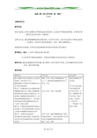 人教版高中化学选修4第二章 化学平衡教学设计
